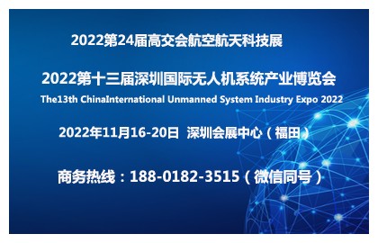 2022第十三届深圳国际无人机系统产业博览会