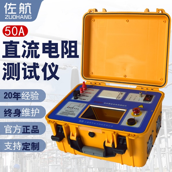 佐航BYQ3150变压器直流电阻测试仪50A