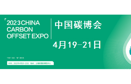 2023中国物联网展/2023中国碳博会