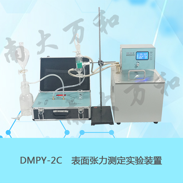 DMPY-2C表面张力测定实验装置