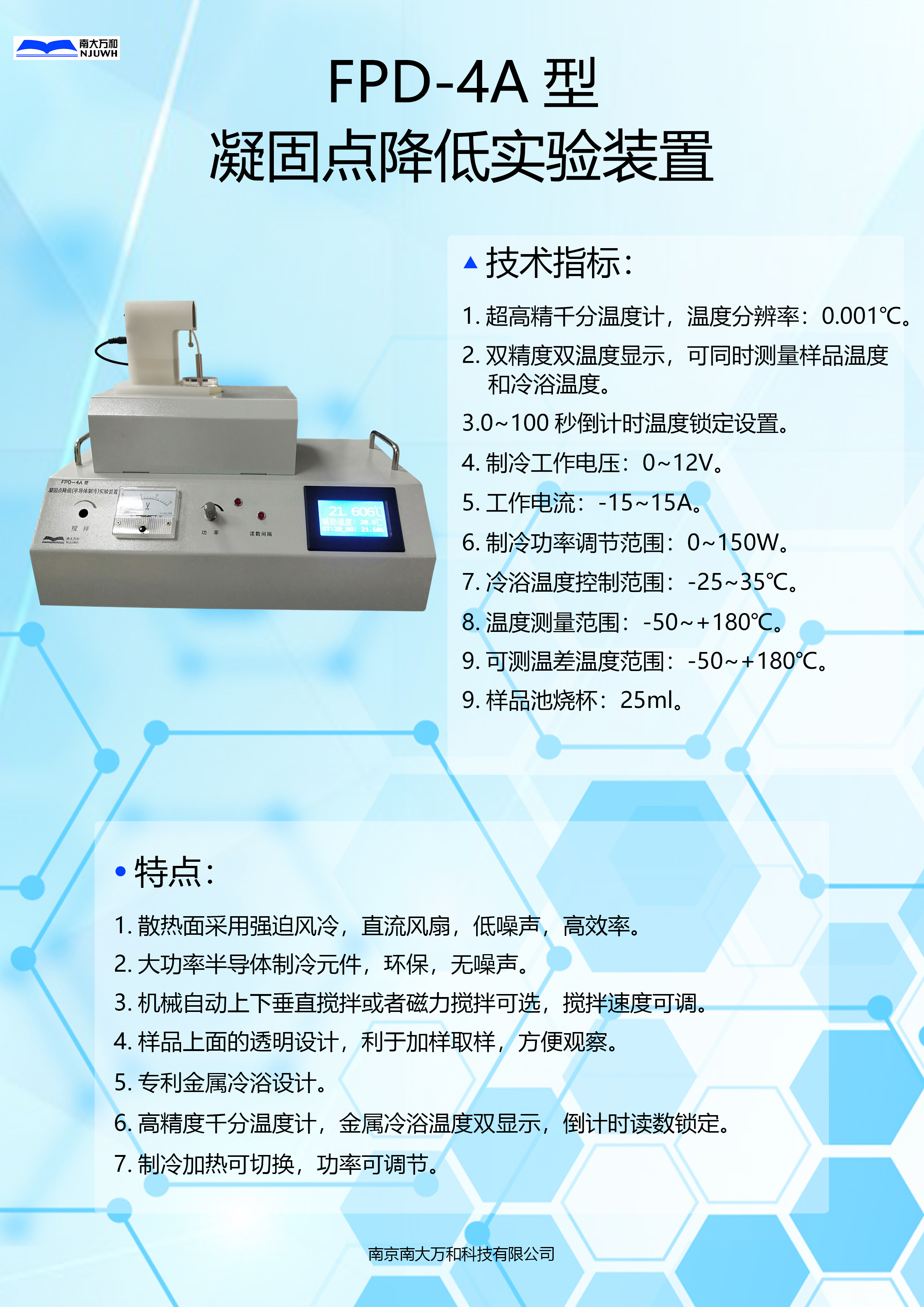 4A凝固点降低