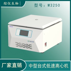 中型台式常温离心机 M 3250