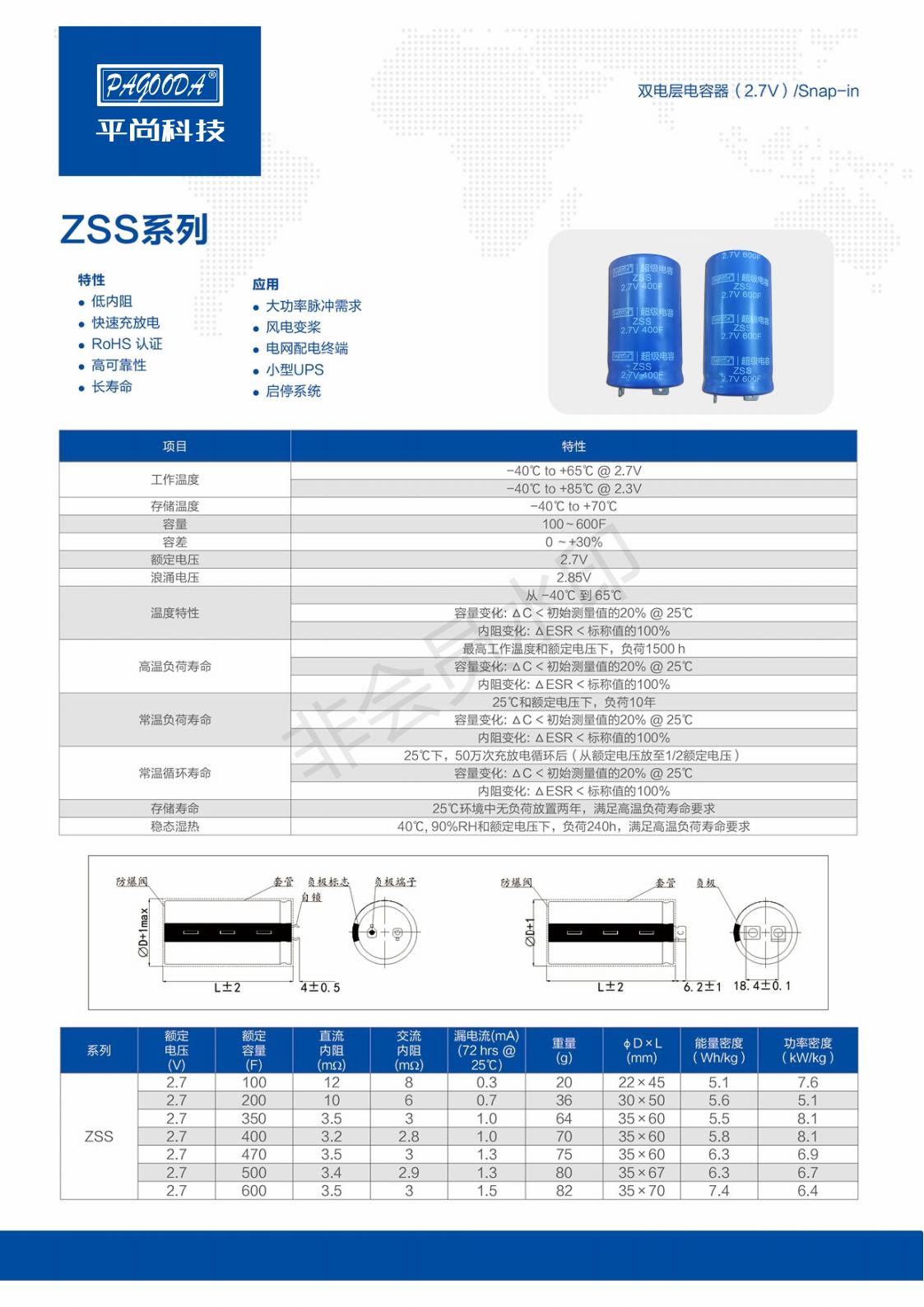 超级电容产品选型手册(1)_06