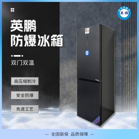 BL-200SM300L贵州大学用防爆冰箱300升