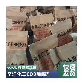 岳洋化工COD降解剂作用快快速去除符合排放标准