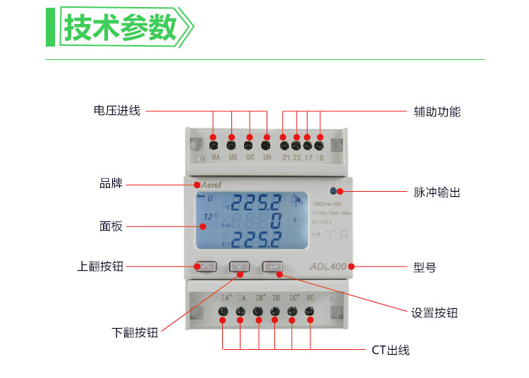 安科瑞ADL400/C 导轨式双向计量电能表