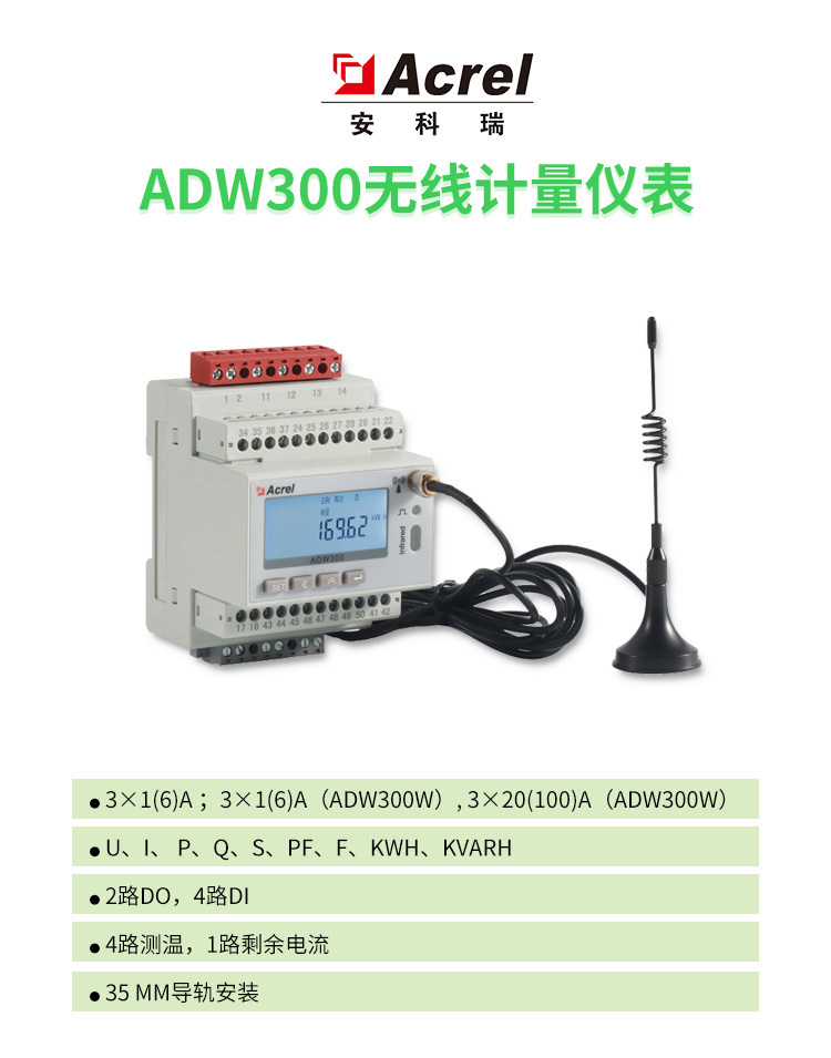 4G多功能物联网电表 安科瑞ADW300/4G数据可上传手机APP