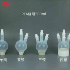 PFA烧瓶多颈耐腐蚀PFA圆底反应瓶透明PFA反应釜配橡胶塞
