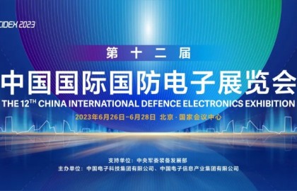 中国国际国防电子展览会-北京阿尔泰科技期待您的到来