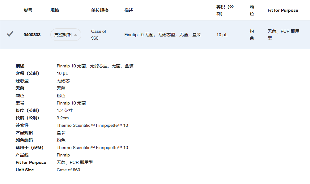 赛默飞移液吸头参数