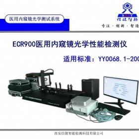 YY 0068.1标准硬性内窥镜光学检测仪