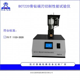 西安信捷骨钻断刃切削性能试验仪