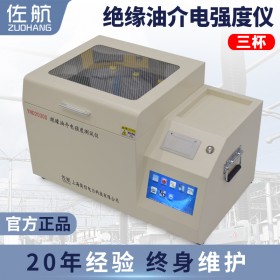 佐航YHD2030S三杯全自动绝缘油介电强度测试仪80kv