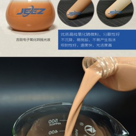 吉致电子JEEZ纳米氧化铈抛光液