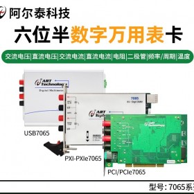 阿尔泰科技六位半数字万用表卡PXI7065