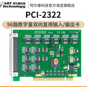北京阿尔泰科技双向复用DIO输入输出卡PCI2322