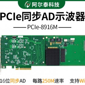 北京阿尔泰科技PCIe同步AD示波器卡PCIe8916