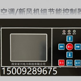 芜湖ECS-7000MKT空调组节能控制器-建筑设备管理系统