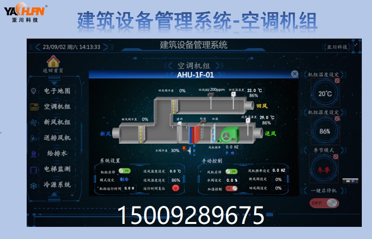 空调机组建筑设备管理系统联系方式