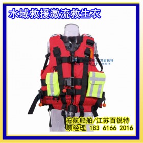 激流救援型救生衣AHJS-01水域救援专用救生衣