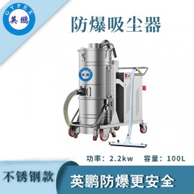 防爆吸尘器不锈钢款-2.2KW