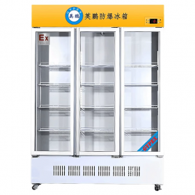 英鹏防爆冰柜玻璃门实验室冷藏冰箱立式1200L