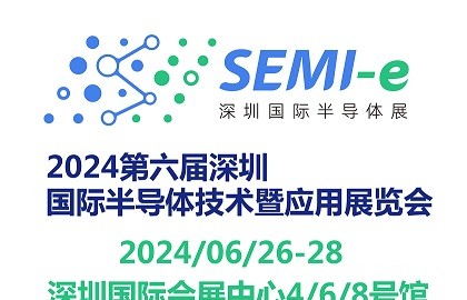2024第六届深圳国际半导体技术暨应用展览会SEMI-e
