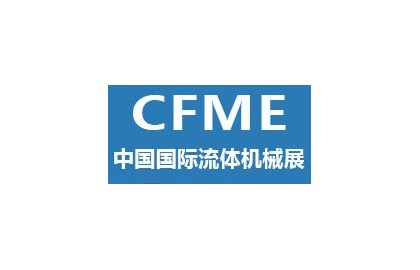 2024第十二届中国（上海）国际流体机械展览会