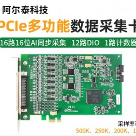 PCIe总线16路单端输入8路数字I/O多功能同步采集卡