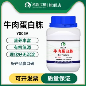 牛肉蛋白胨 纯牛肉提取 微生物发酵原料 动物氮源