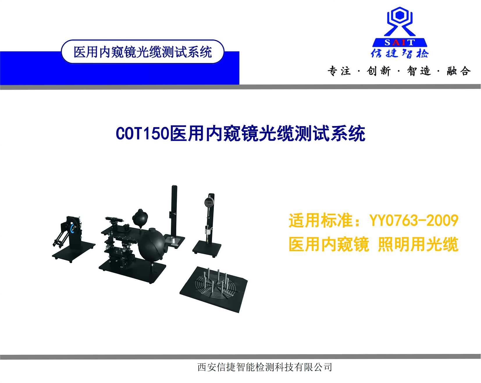 医用内窥镜照明用光缆检测装置