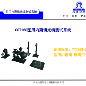 医用内窥镜照明用光缆检测装置