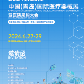 2024青岛医疗器械展览会|2024青岛医疗展