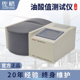 佐航YHD303油酸值测试仪